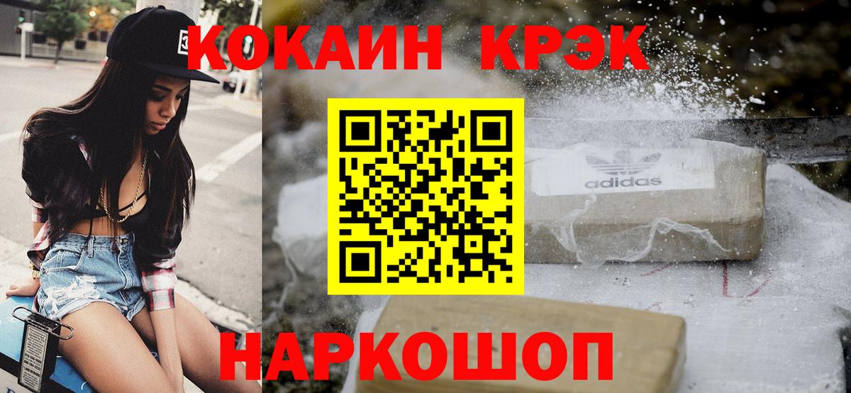 Кокаин FishScale Киров