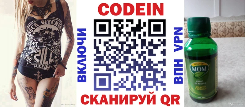 Кодеин Purple Drank  купить  цена  Киров 