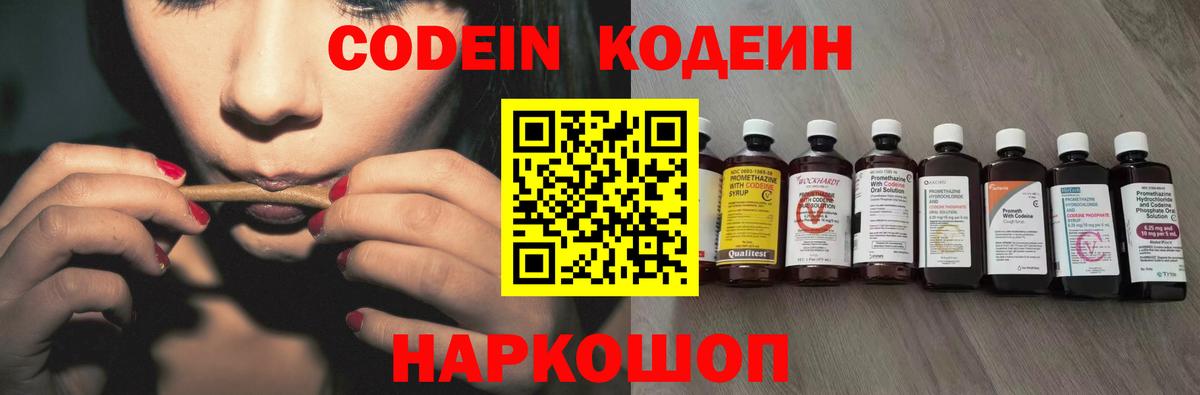 Киров  Кодеин напиток Lean (лин)  Вход с VPN 