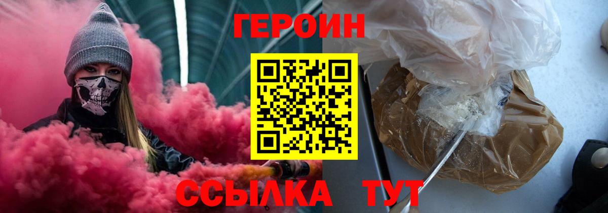 ГЕРОИН хмурый Киров
